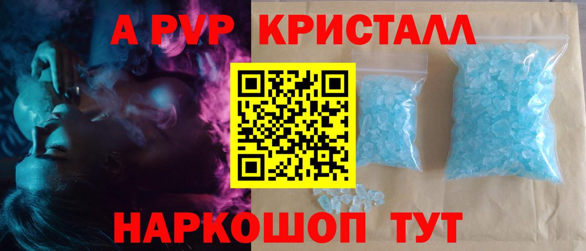 Alfa_PVP Crystall Бирск