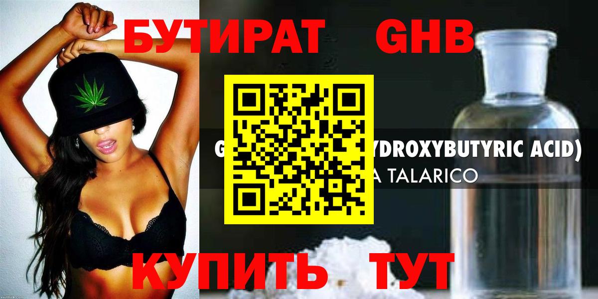 БУТИРАТ  БУТИРАТ Butirat  Вход с VPN  Бирск 