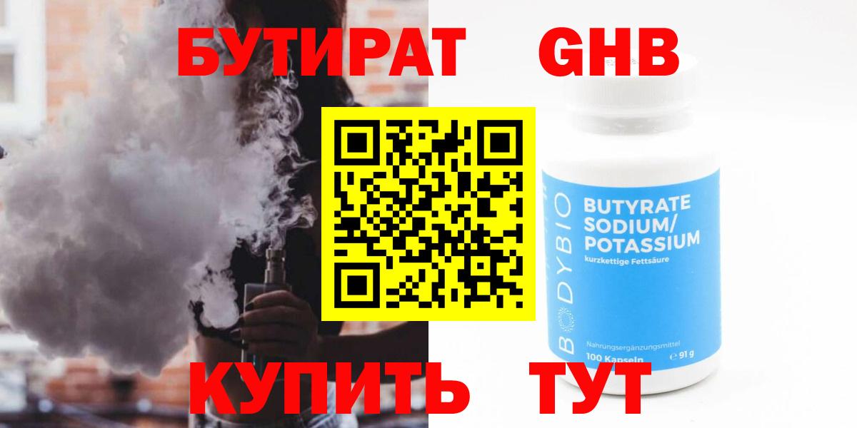 Бутират вода Бирск