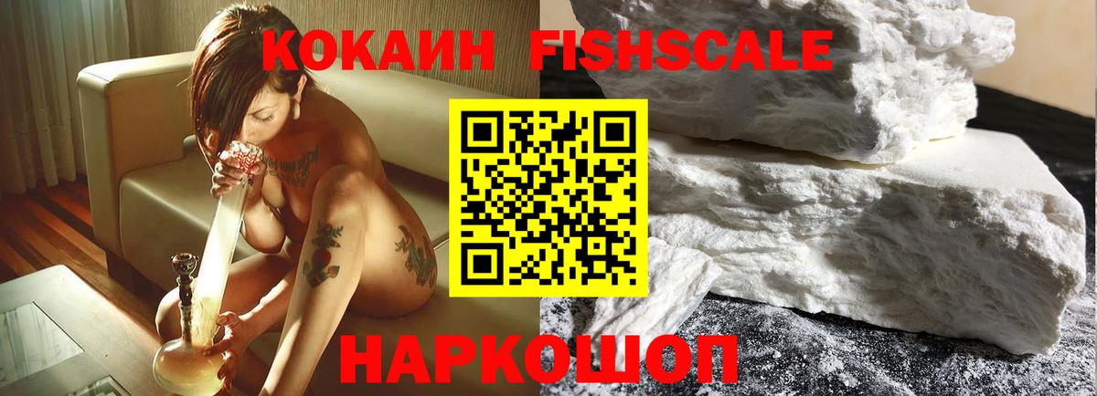 COCAIN Fish Scale Бирск