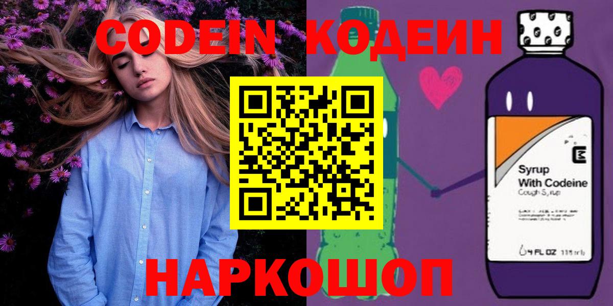 Кодеиновый сироп Lean напиток Lean (лин) Бирск