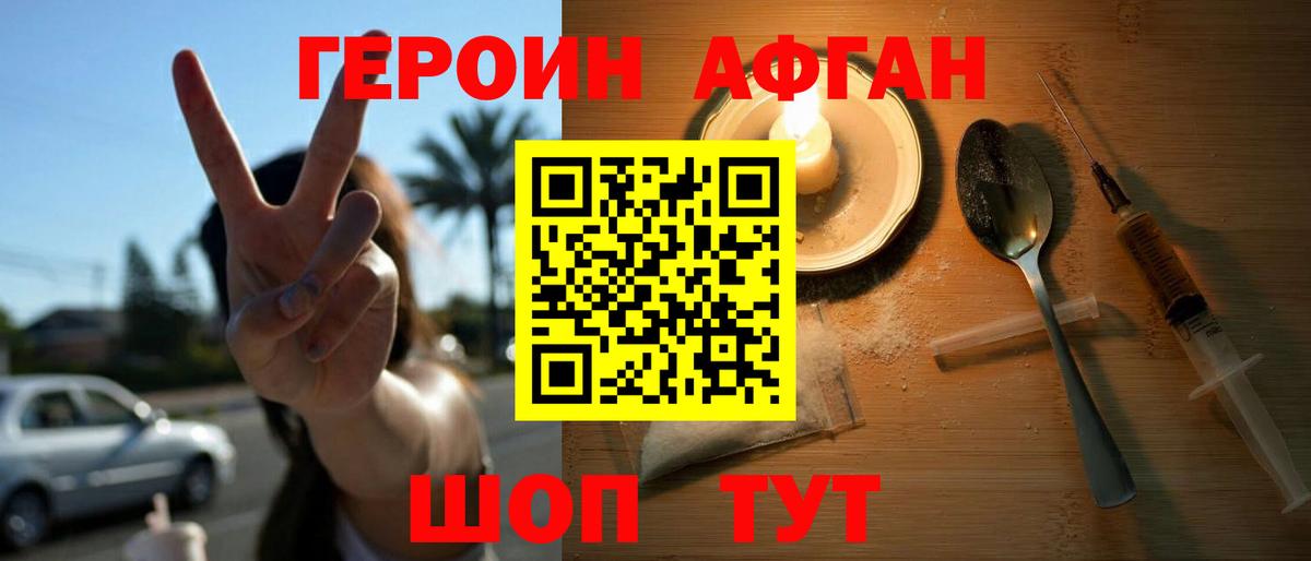 Героин VHQ Бирск