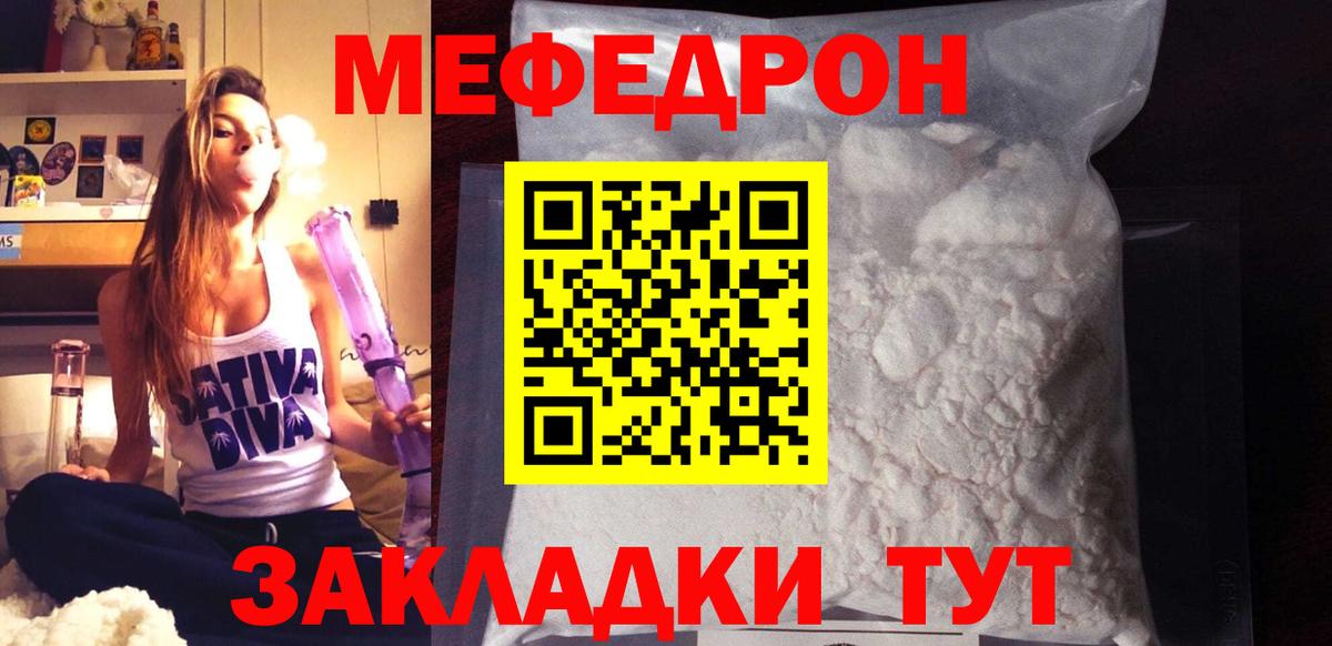 Мефедрон кристаллы Бирск