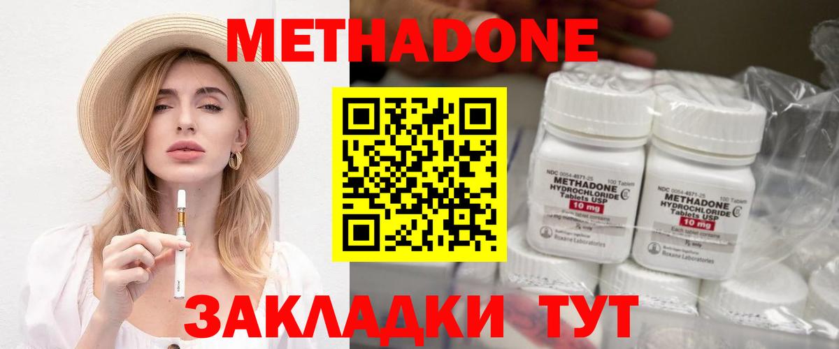 Метадон кристалл Бирск